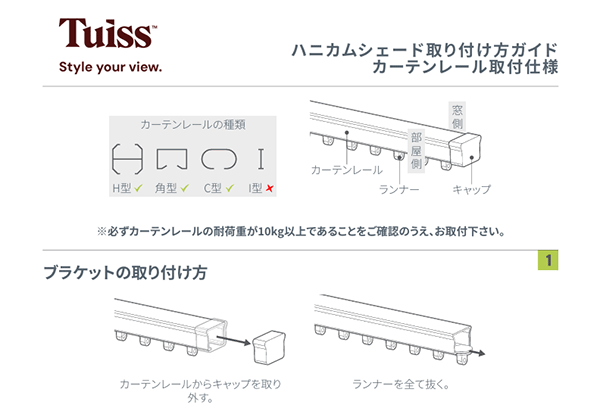 採寸や取り付けのガイドは、図を駆使してわかりやすさにこだわった（画像提供：TUISS DÉCOR）