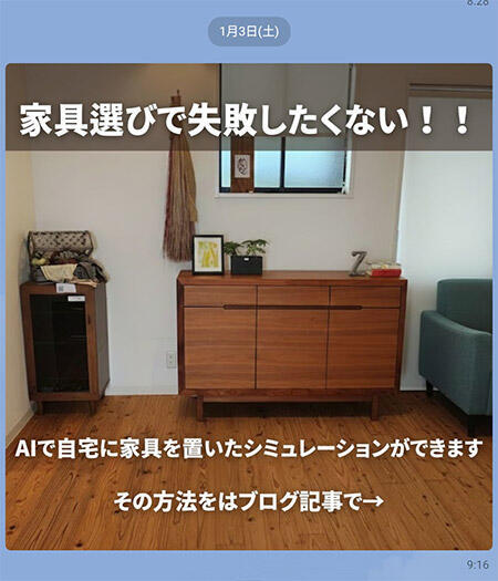 「大川家具ドットコム」さんのLINEからキャプチャした画像