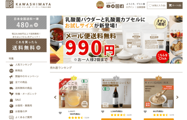 「かわしま屋」のECサイトトップページ