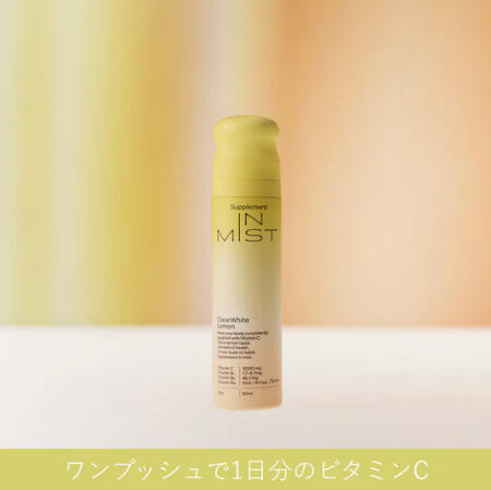 一日分のビタミンC・ビタミンB群を摂取できる「ClearWhite Lemon（クリアホワイトレモン）」（画像は「IN MIST」のサイトからキャプチャ）