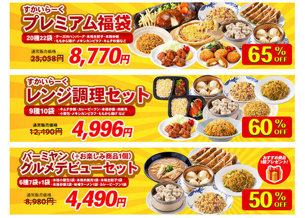 「すかいらーく」が「惣菜祭」限定で販売した商品例(画像提供:auコマース&ライフ)
