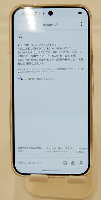 「楽天市場」に実装している「AIコンシェルジュ」