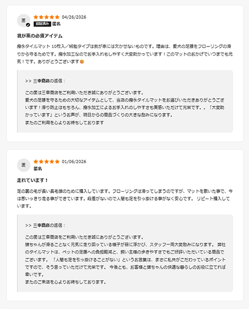 自社ECサイトでも全レビューに返信している（画像は「三幸商店」のサイトからキャプチャ）