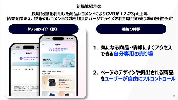 ユーザーごとの売り場が作れるように（画像はプレゼン資料から編集部がキャプチャ）
