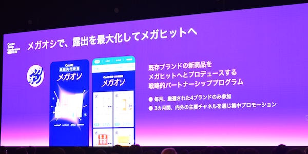 「メガオシ」は累計1億ページビューの実績を持つ