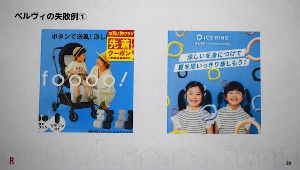 講演ではベルヴィの失敗事例も共有された(画像は講演スライドより)