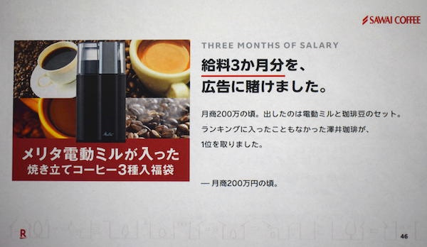 澤井珈琲は60万円の広告出稿から活路を見出した(画像は講演スライドより)