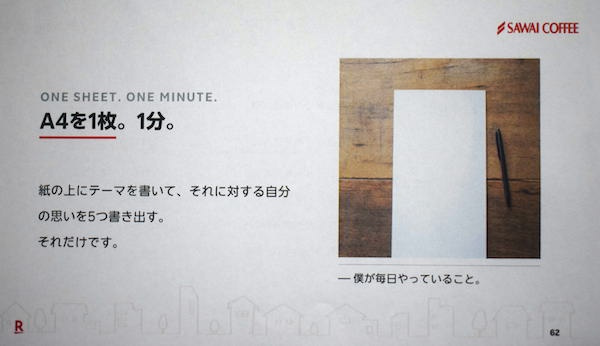 澤井珈琲はA4用紙を使って行動分解をしている(画像は講演スライドより)