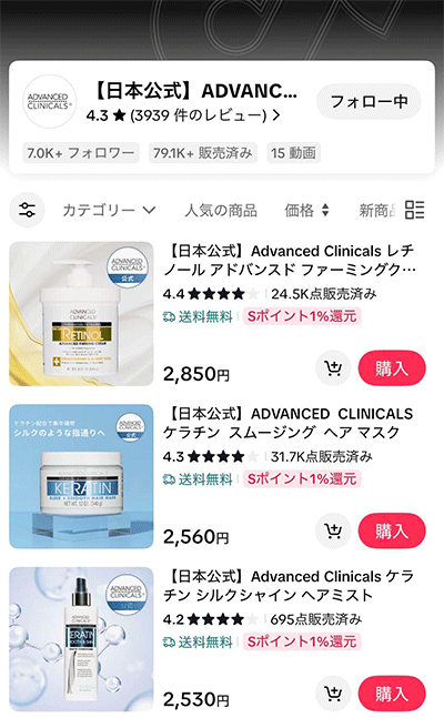 「アドバンスドクリニカルズ」の「TikTok Shop」（画像はTikTokよりキャプチャ）