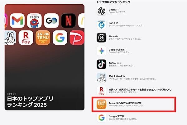 2025年Appleストアの国内無料ダウンロードアプリで8位にランクイン