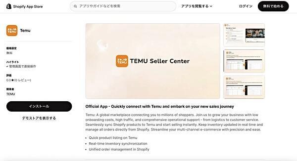 Shopifyの「Temu」アプリページ