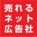 売れるネット広告社株式会社