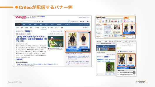 Criteoが配信するバナーの例