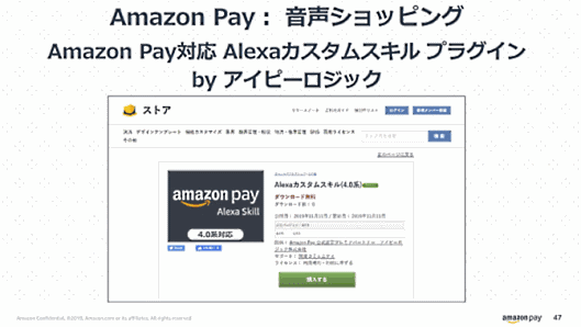 アイピーロジックが「Amazon Pay」対応の「EC-CUBE」向け「Alexaスキル」開発プラグインを提供している