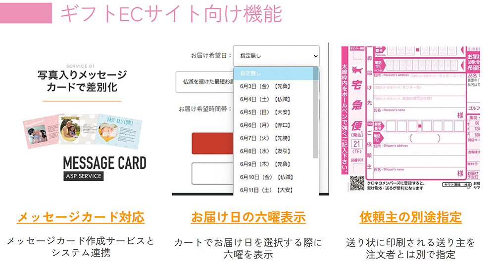 ギフトECサイトに特化したきめ細かい機能を持つ