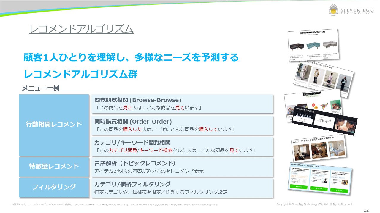 多様なニーズに対応するレコメンドアルゴリズム群