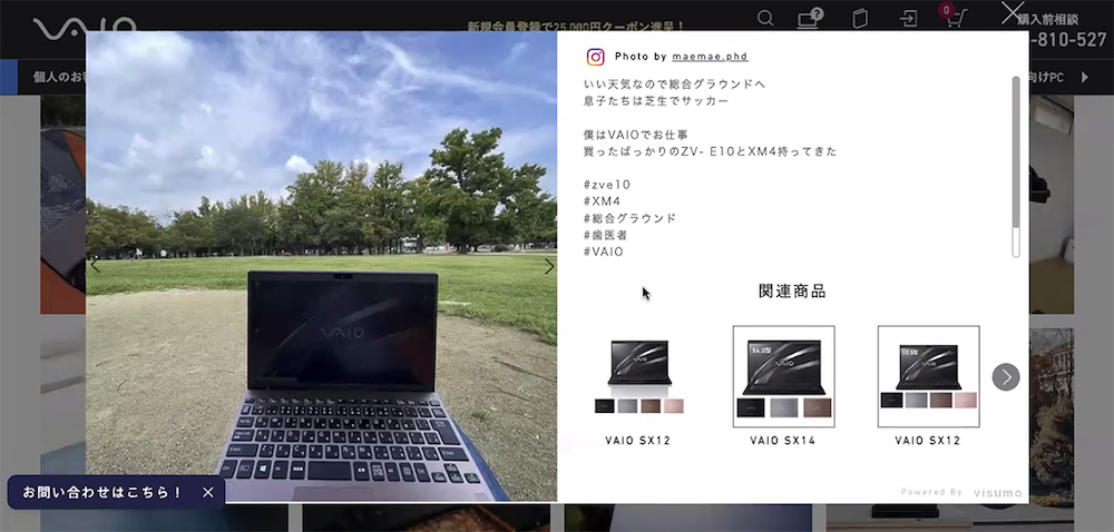 「VAIO」のオンラインストアでは、ノートパソコンの利用シーンを紹介しているユーザー投稿を掲載。関連商品をクリックすると、商品ページに移動できる