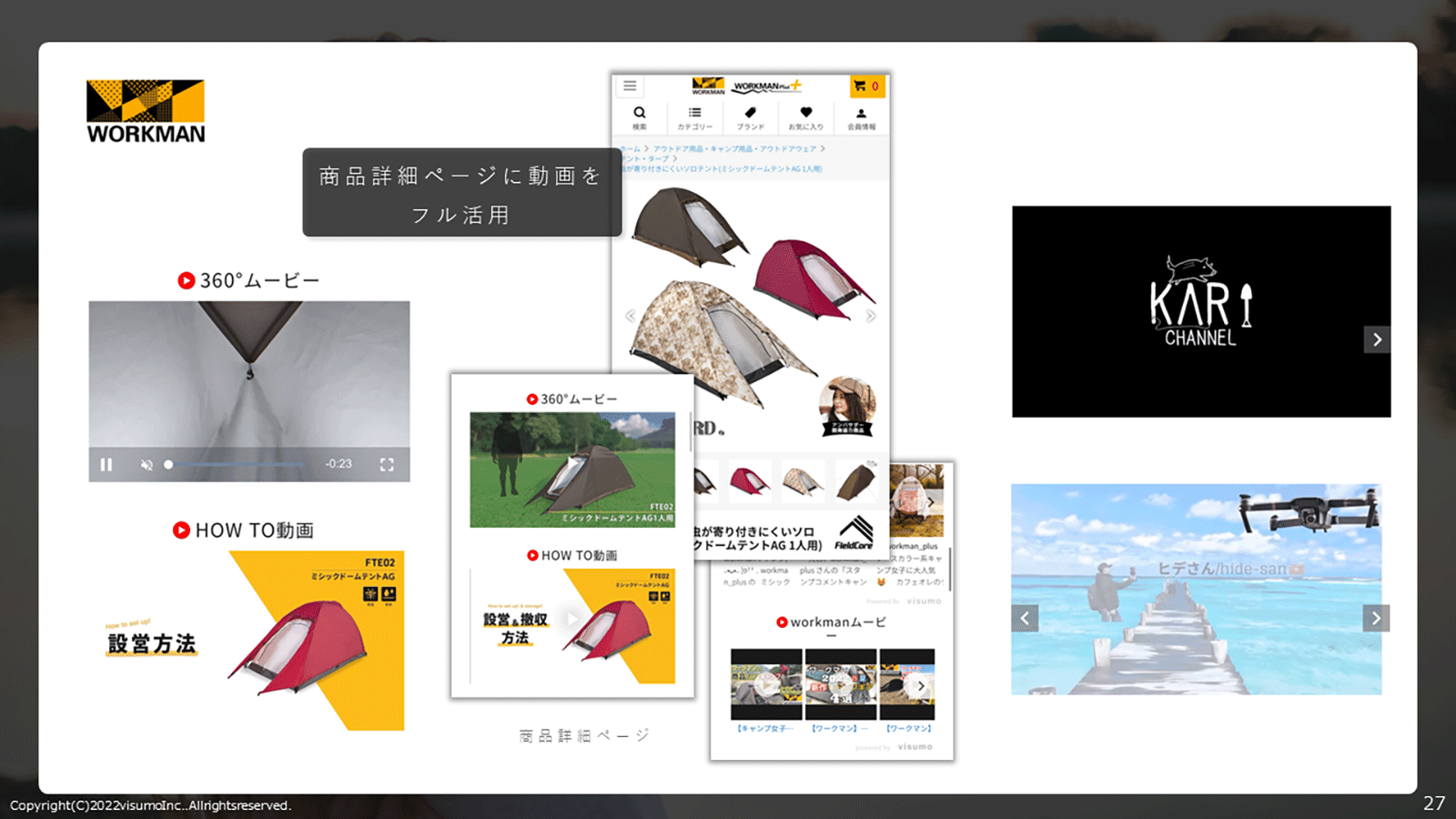 商品詳細ページに動画をフル活用するWORKMAN