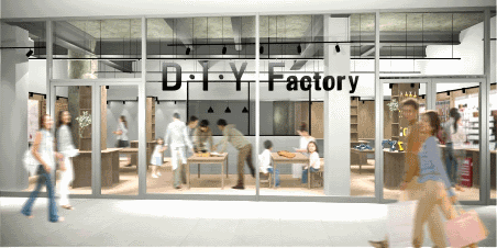 「DIY FACTORY 二子玉川店」の外観イメージ