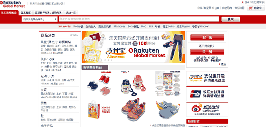 楽天が運営する海外向けマーケット「Rakuten Global Market」