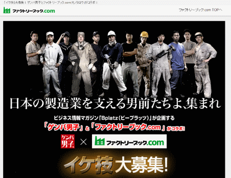 大阪産業創造館が始める「ゲンバ男子」を応援する「日本のものづくりを担う若手採用応援プロジェクト」