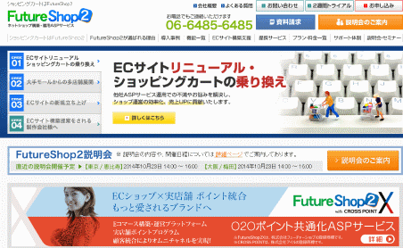 「FutureShop2」のサイトイメージ