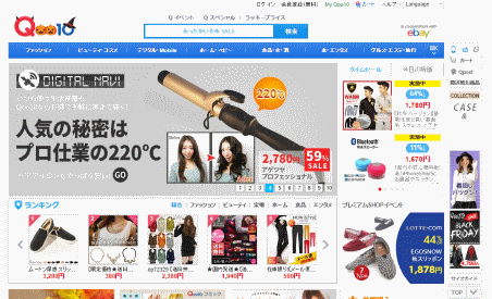 ジオシス合同会社が運営するショッピングモール「Qoo10」のサイトイメージ