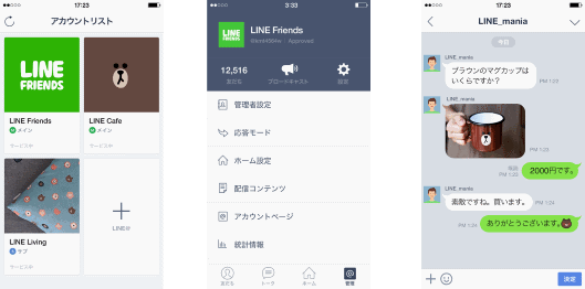 「LINE@」アプリのイメージ