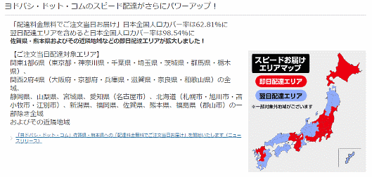 ヨドバシカメラが無料の当日配送サービスを九州地域に拡大