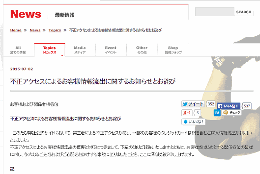 新日本プロレスリングの公式サイトでチケットなどを購入した顧客情報が漏えい