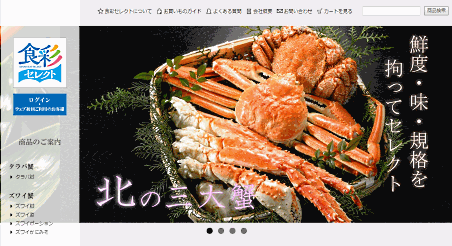 カニ通販などのKyoeiが運営する通販サイト「食彩セレクト」