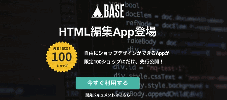 7月14日にECサイトをHTMLの編集で自由に変更できる新機能「HTML 編集 App」の提供を開始
