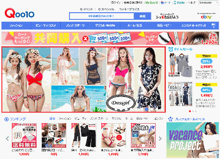 「Qoo10」の日本サイト