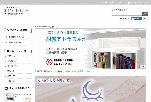 大塚家具が期間限定で開設したECサイト「IDC OTSUKA オンライン」