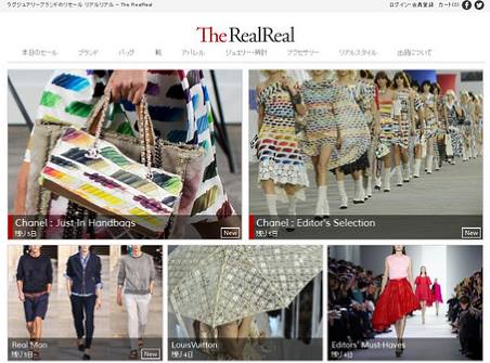 会員制のセレクトファッションECサイト「The RealReal（ザリアルリアル）」が日本から撤退