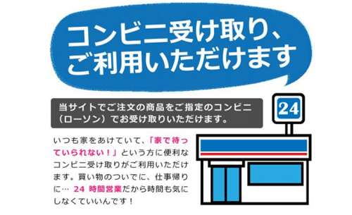 全国のローソン店頭での受け取りサービスを開始 メガネスーパー ネットショップ担当者フォーラム