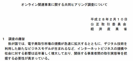 ECモールVS.公取委 再び? プラットフォームと出店者の取引実態の調査を開始へ