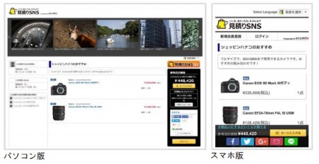 自社SNSを強化し、投稿内容を販売に活用へ、シュッピン