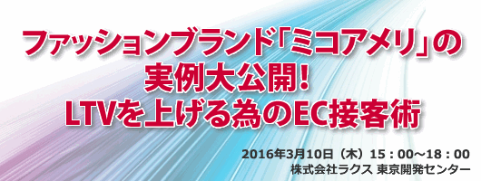 ECサイトの開示データから学ぶLTVの最大化など最新のEC接客術 セミナーを3/10開催、Socket、ラクス、テクマトリックスの3社