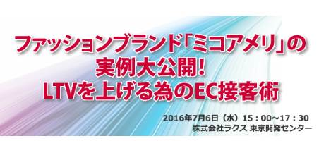 ECサイトの開示データから学ぶLTVの最大化など最新のEC接客術 セミナーを開催、Socket、ラクス、テクマトリックスの3社