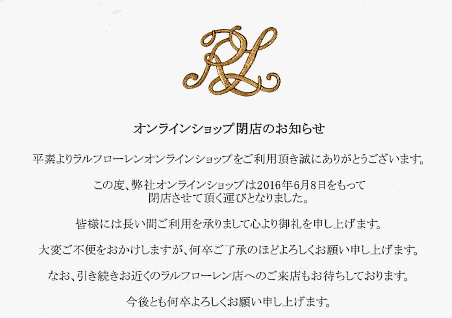 ラルフローレンが日本でのネット通販から撤退、約3年半運営のECサイトを閉鎖