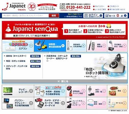 ジャパネットたかたは通販サイトで販売する商品を約8500商品から約600商品に削減、通販サイトの名称を「Japanet senQua（ジャパネットセンカ）」に変更