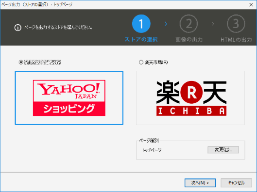 最上位版「ホームページ・ビルダー21 ビジネスパック」では、「Yahoo!ショッピング」「楽天」のサイトデザインを同時に作成できる機能を搭載