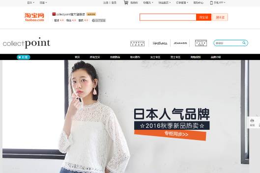 アダストリア（旧ポイント）が中国でネット通販、「天猫国際」に出店し店舗連動も視野