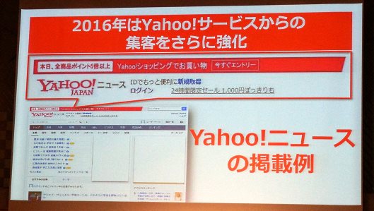 「Yahoo!ニュース」から「Yahoo!ショッピング」へ誘導を年内に開始、ヤフーが集客強化