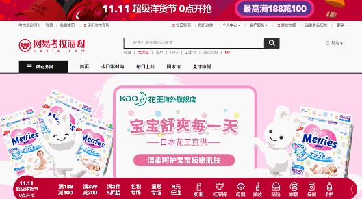 花王が中国向けECを強化、ネットイース運営の「Kaola.com」に旗艦店をオープン