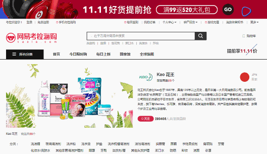 花王が中国向けECを強化、ネットイース運営の「Kaola.com」に旗艦店をオープン