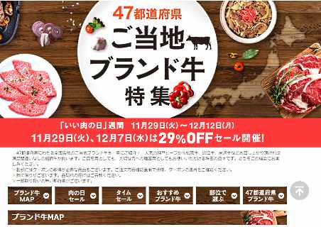 今日は「いい肉の日」 Yahoo!ショッピングが47都道府県のご当地ブランド牛特集