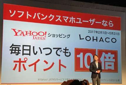 ソフトバンクユーザー向けに、Yahoo!ショッピングとLOHACO（ロハコ）で買い物をするとポイントを通常の10倍付与する施策を発表