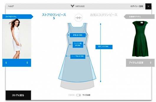 日本ランズエンド、過去に購入した商品と販売中の商品をサイト上で比較できるツール「Virtusize（バーチャサイズ）」を2016年秋に導入